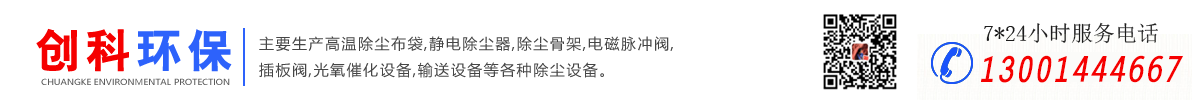 河北創科環保科技有限公司